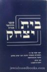 Beth Yitzchak: Kovetz Chidushei Torah